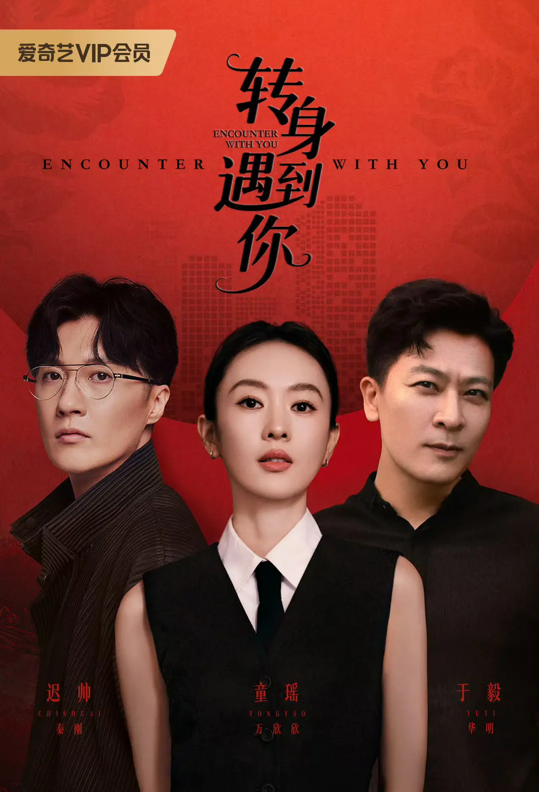 凤凰策略 《转身遇到你》定档，童瑶于毅主演，都市肥皂剧，烂剧预警