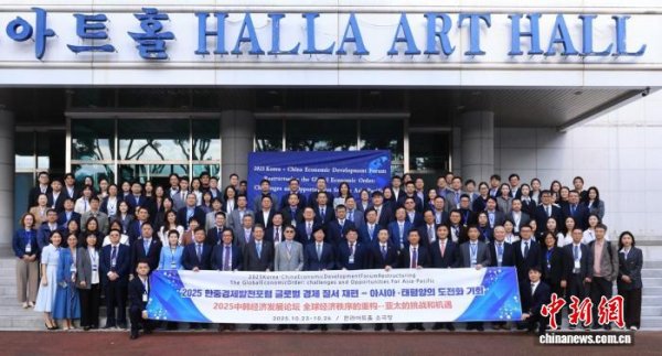 集采优配 2025中韩经济发展论坛在济州开幕